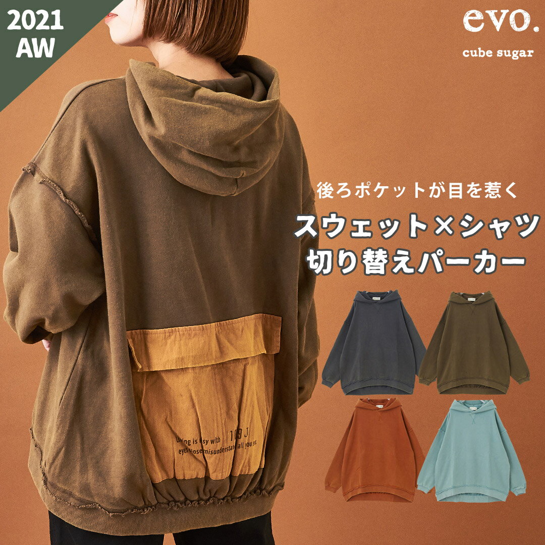 cube sugar evo. (キューブシュガーエボ) WEB限定 裏毛 スウェット × シャツ ロゴプリント 後ポケット パーカー (4色): アメカジ 秋 レディース トップス フーディ フーデット フード付き 配色 カジュアル アウトドア