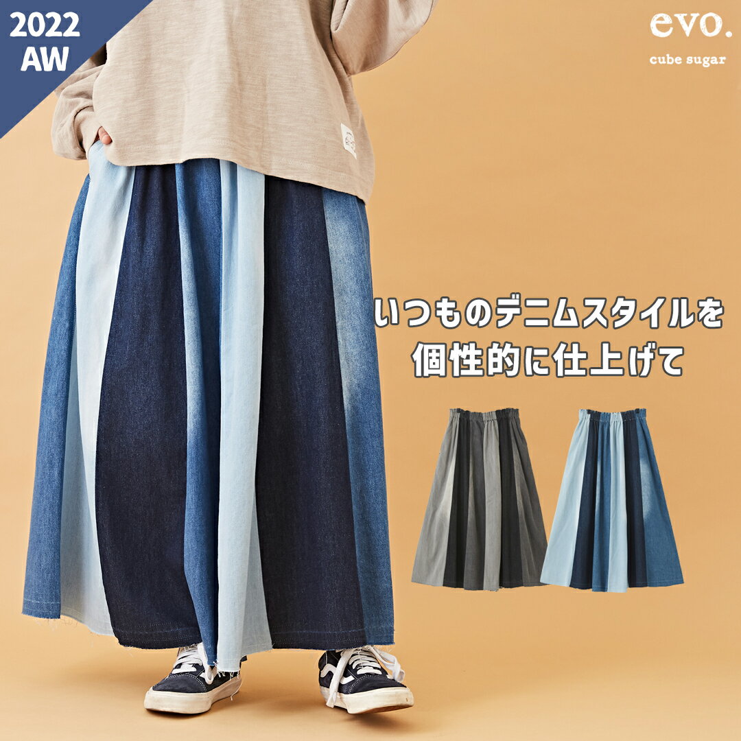 デニムスカート / cube sugar evo. (キューブシュガーエボ) WEB限定 配色パネル デニム ギャザー ウエストゴム フレアスカート (2色): アメカジ レディース ボトムス スカート ロングスカート Aライン パッチワーク リメイク