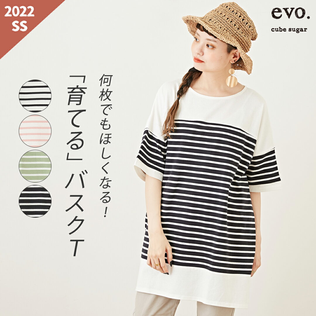 ボーダーTシャツ / 【30%OFF】cube sugar evo. (キューブシュガーエボ) WEB限定 天竺 カットソー ボーダー 切替 バスクTシャツ (4色): アメカジ レディース トップス Tシャツ バスクシャツ ロング チュニック ビッグシルエット 半袖 春夏