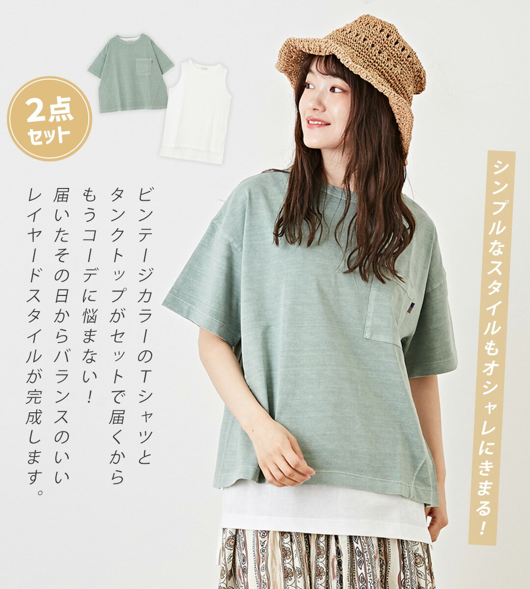 【50%OFF】ポケット付きTシャツ / cube sugar evo. (キューブシュガーエボ) WEB限定 2点セット USコットン ピグメント 脇切替 Tシャツ タンクトップ (5色): アメカジ レディース トップス Tシャツ USAコットン 2点SET 重ね着
