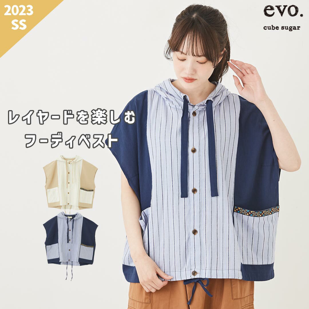 フード付きシャツ / cube sugar evo. (キューブシュガーエボ) WEB限定 ストライプ × ボイル ワイド フーディー ノースリーブ シャツ(2色): アメカジ レディース トップス シャツ ブラウス 羽織 ベスト フード カジュアル