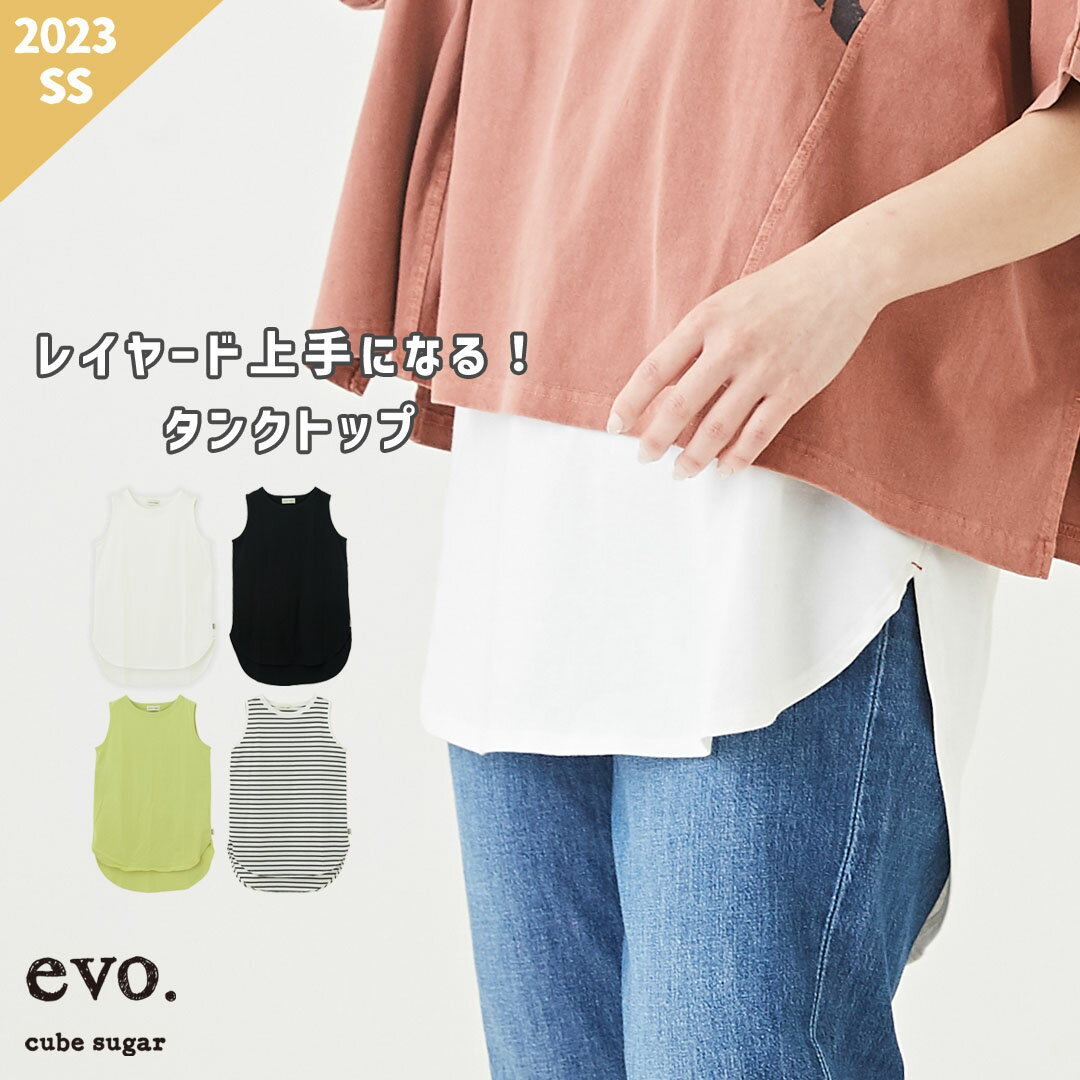 タンクトップ / cube sugar evo. (キューブシュガーエボ) 無地 カットソー ラウンド裾 タンクトップ(4色): アメカジ レディース トップス 重ね着インナー インナー ロング丈 丸首 シンプル カジュアルのサムネイル
