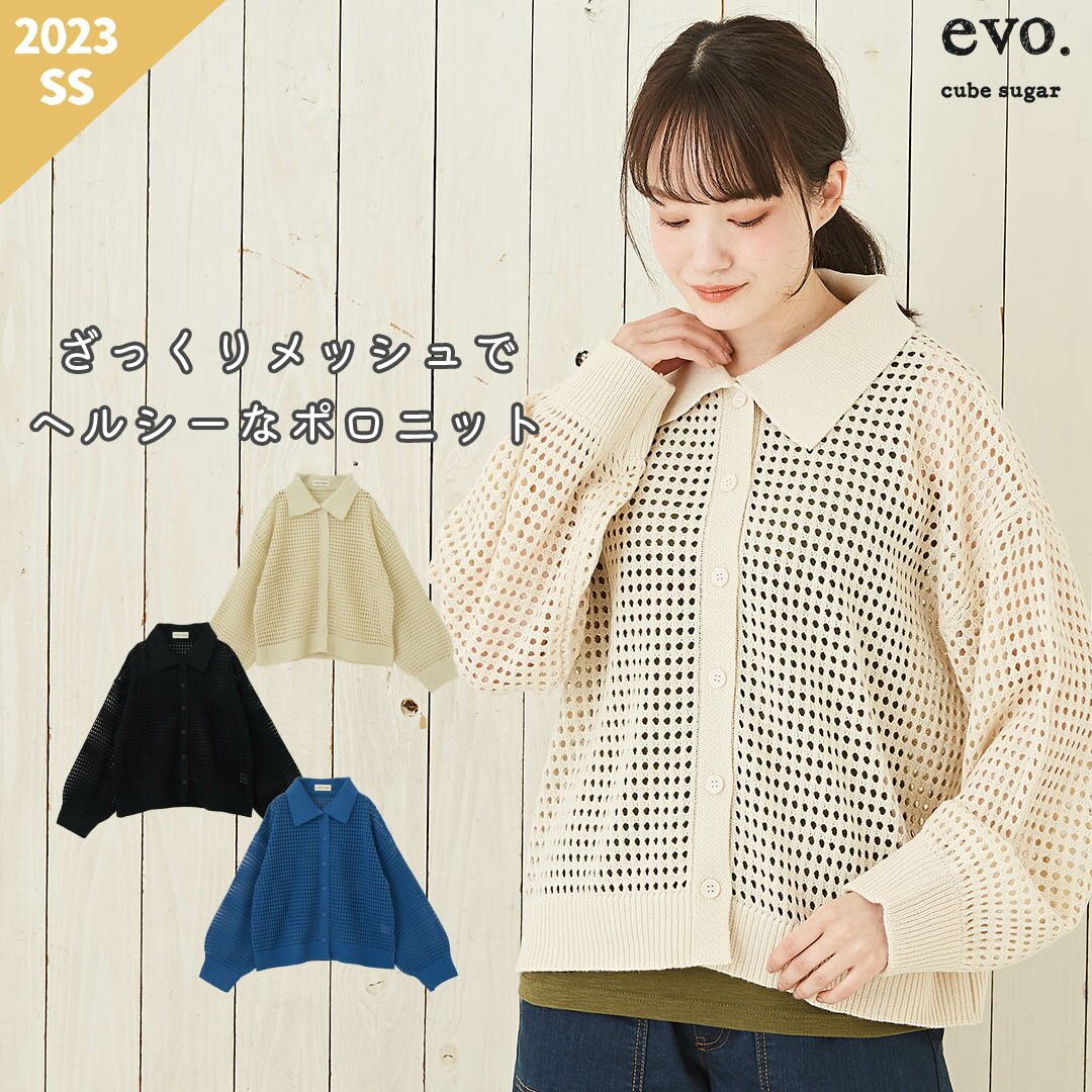カーディガン / cube sugar evo. (キューブシュガーエボ) WEB限定 メッシュ編み ニット ポロシャツ風 カーディガン (3色): アメカジ レディース トップス ニット 羽織 無地 長袖 襟付き カジュアル シンプル