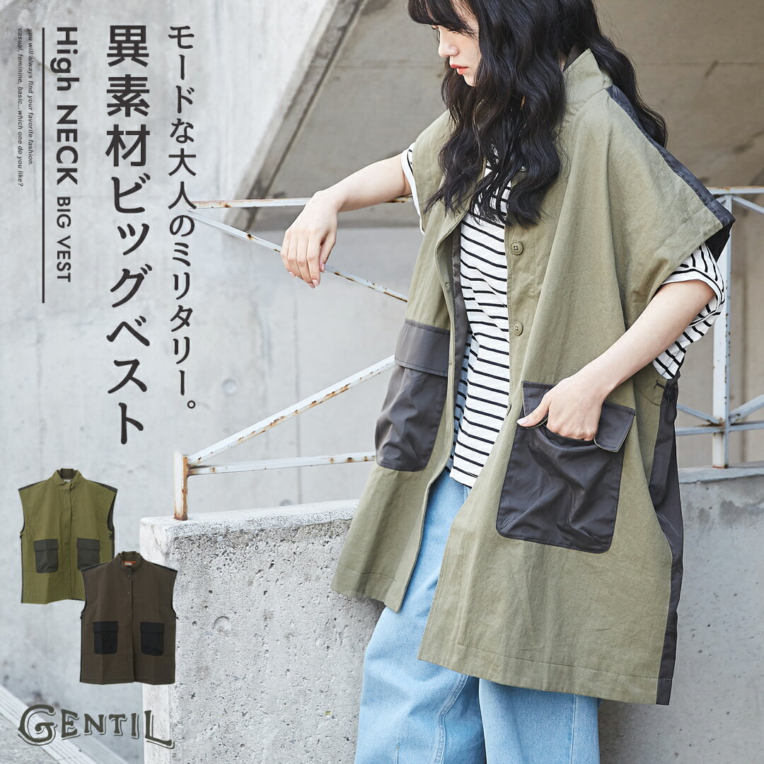 【30%OFF】ベスト / GENTIL ジャンティ WEB限定カルゼ × タフタ ハイネック ベスト (2色): アメカジ レディース トップス ベスト ワークベスト 前開き 襟付き ジレ ボタン シンプル カジュアル