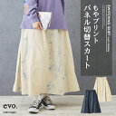 ≪5/18限定15%OFFクーポン対象≫【暑さ対策フェア★50%OFF】ロングスカート / cube sugar evo. (キューブシュガーエボ) WEB限定...