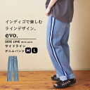 ≪5/18限定15%OFFクーポン対象≫【暑さ対策フェア★50%OFF】デニムパンツ / evo. (エボ) WEB限定 ライン デニム パンツ(1色)(M/L...