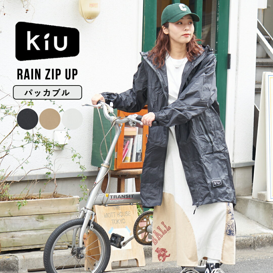 Rakuten - 【セール除外商品】【春夏新作】レインコート / WEB限定 KiU (キウ) RAIN ZIP UP レインジップアップコート (3色): レインコート 耐水 ユニセックス 男女兼用 おしゃれ 袖付き 無地 シンプル 自転車 防災 パッカブル