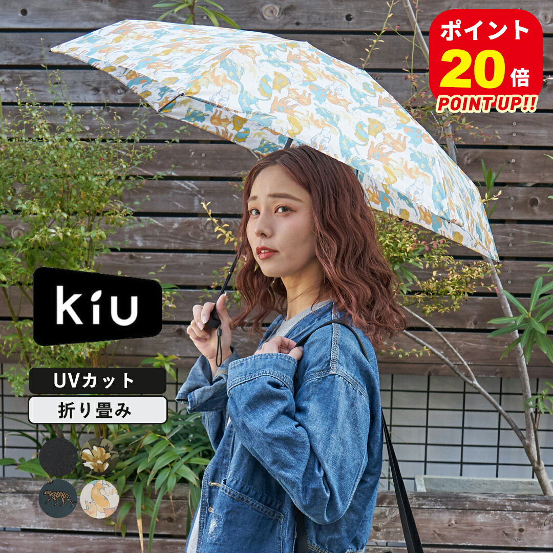 楽天市場】kiu 折りたたみ傘（傘｜バッグ・小物・ブランド雑貨）の通販