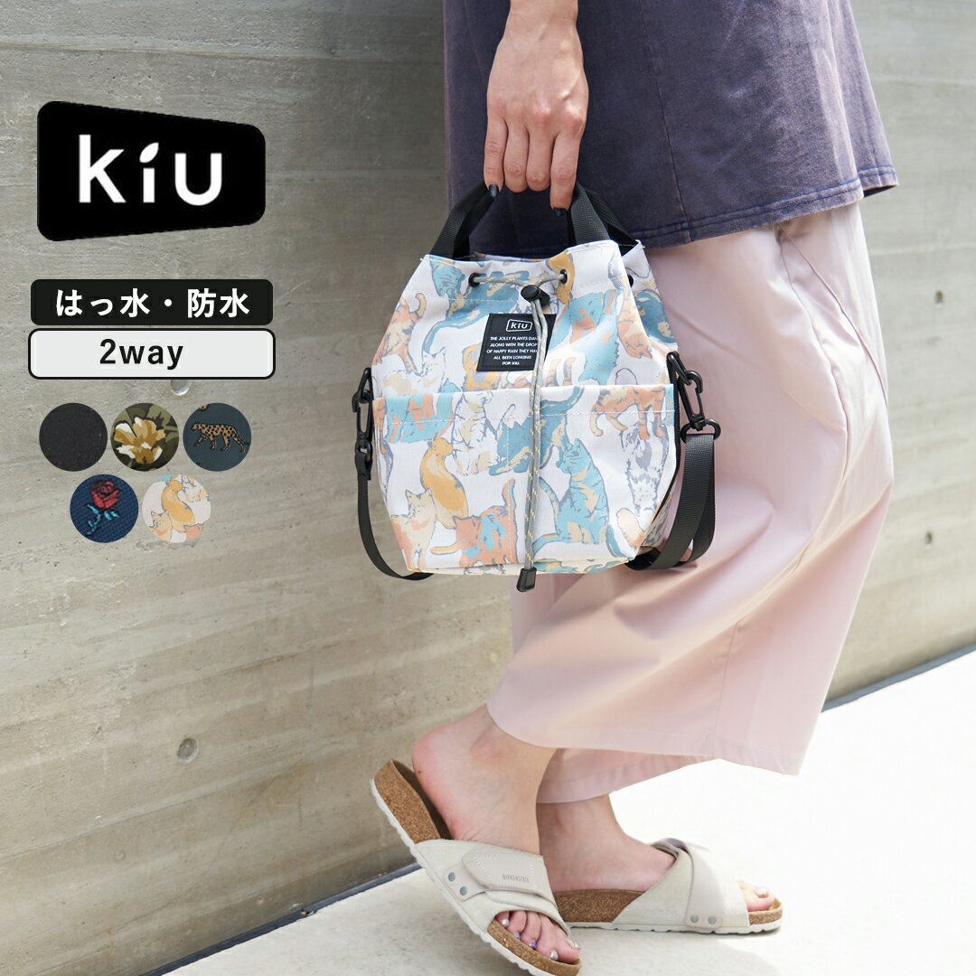 ショルダーバッグ / WEB限定 KiU (キウ) 600D POCKETFUL MINI BAG ポケッタフルミニバッグ(5色):防水 撥水 ショルダーバッグ ハンドバッグ 2way おしゃれ カジュアル ユニセックス レディース ドローコード 巾着