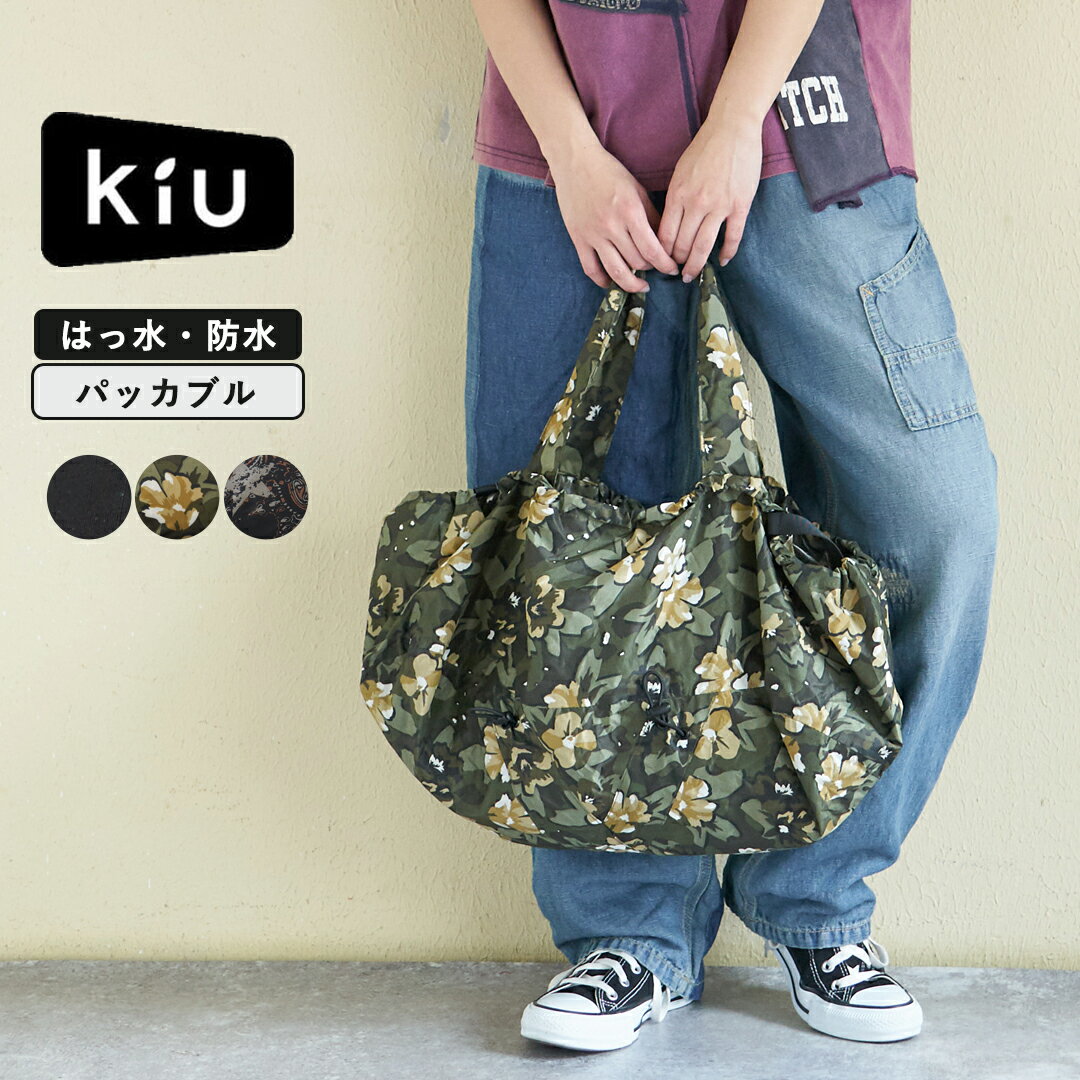 ◆【セール除外商品】【夏新作】バッグカバー / WEB限定 KiU (キウ) PACKABLE WATERPROOF LUGGAGE COVER MEDIUM(3色):防水 撥水 2way トートバッグ バックパック カバー パッカブル可能 リフレクター おしゃれ 通勤 通学 自転車 ユニセックス