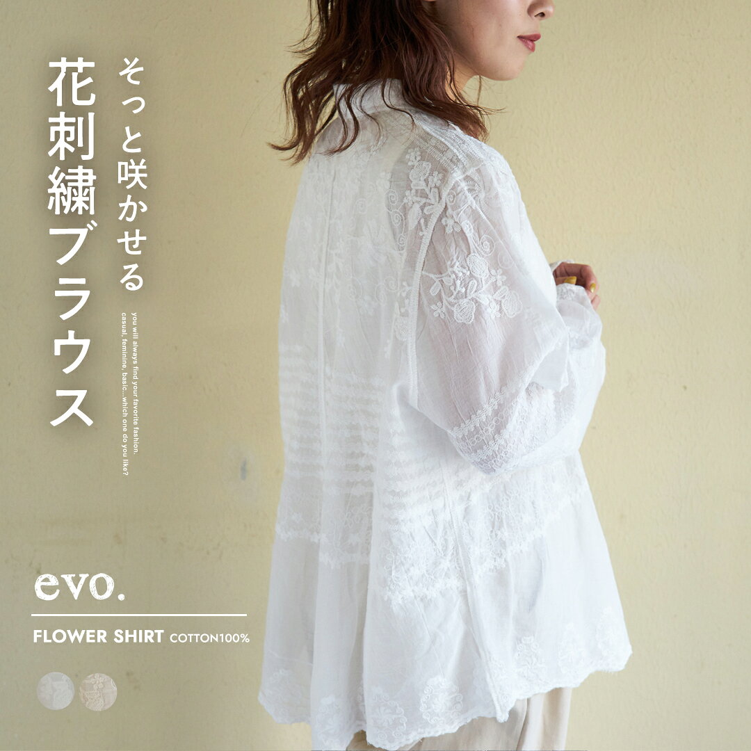 【ゴールデンSALE★10 OFF】【春夏新作】レースシャツ / WEB限定 evo. (エボ) レース 長袖 シャツ(2色): アメカジ レディース トップス シャツ ブラウス 前開き 羽織り 刺繍 襟付き ナチュラル カジュアル キューブシュガー
