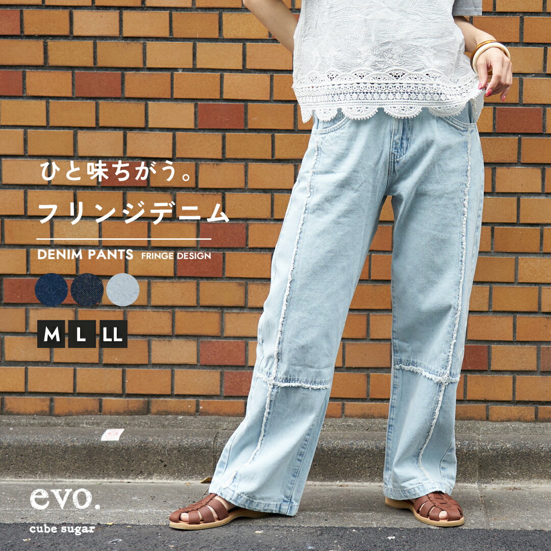 Rakuten - 【予約:5月22日頃発送予定】【春夏新作】デニムパンツ / WEB限定 cube sugar evo. (キューブシュガーエボ) クロス フリンジ ワイド デニム パンツ (3色)(M/L/LL): アメカジ レディース ボトムス パンツ ズボン ジーンズ ジーパン シンプル カジュアル