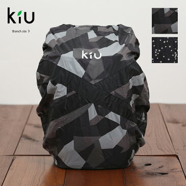 【セール除外商品】KiU(キウ) 2WAY バックパックカバー(2色)【撥水】【携帯】【レイングッズ】【雨具】