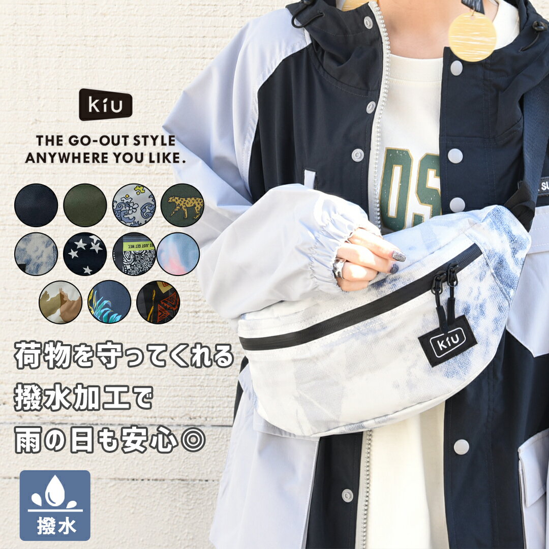【セール除外商品】ボディバッグ / KiU (キウ) WATERPROOF BODY BAG (11色): レディース アウトドア キャンプ アクティブ バッグ 鞄 ウエストバッグ ボディバッグ ウエストポーチ 撥水 防水 無地 K84 アメカジのサムネイル