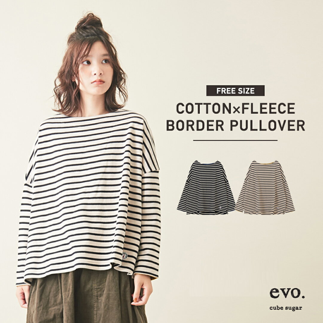 ボーダーロンt / cube sugar evo. (キューブシュガーエボ) 天竺×フリース ボーダー クループルオーバー(2色): レディース トップス クルーネック 長袖のサムネイル