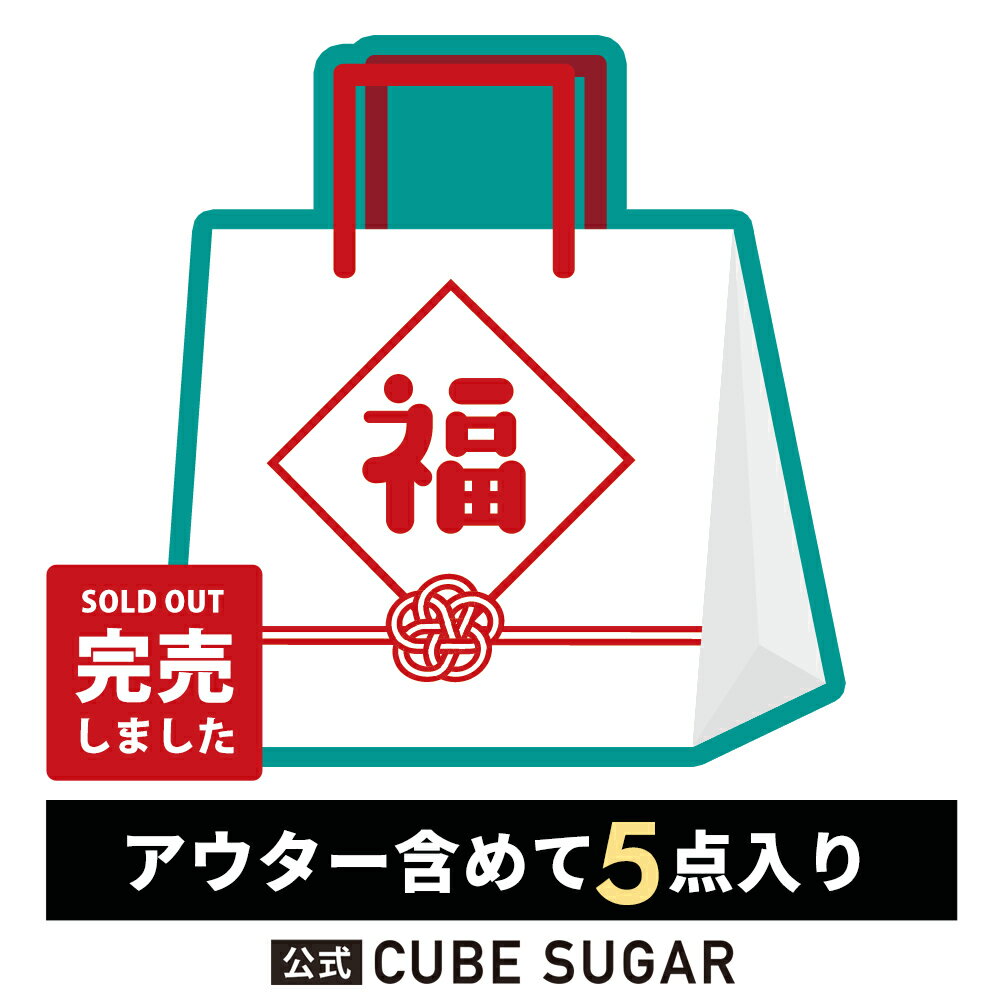 ≪クーポン対象外≫ 福袋 / CUBE SUGAR 2026年 福袋 : アメカジ レディース ブラ ...
