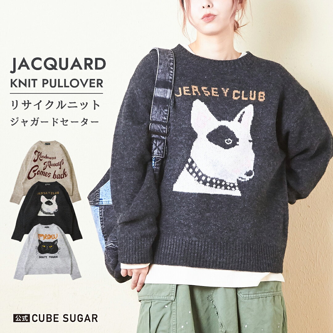 ロゴニット / 公式 CUBE SUGAR リサイクル ニット ジャガード プルオーバー(3色): アメカジ レディース トップス セーター ねこ ネコ 猫 犬 いぬ アニマル ロゴ クルーネック カジュアル ナチュラル キューブシュガー