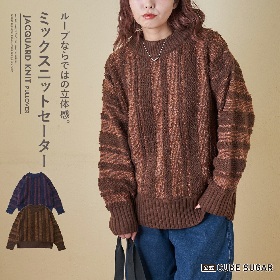 【30%OFF】ニット / 公式 CUBE SUGAR ループ ミックス ヤーン プルオーバー ニット(3色) : アメカジ レディース ニットプルオーバー トップス 秋 冬 セーター ボーダー クルーネック カジュアル キューブシュガー