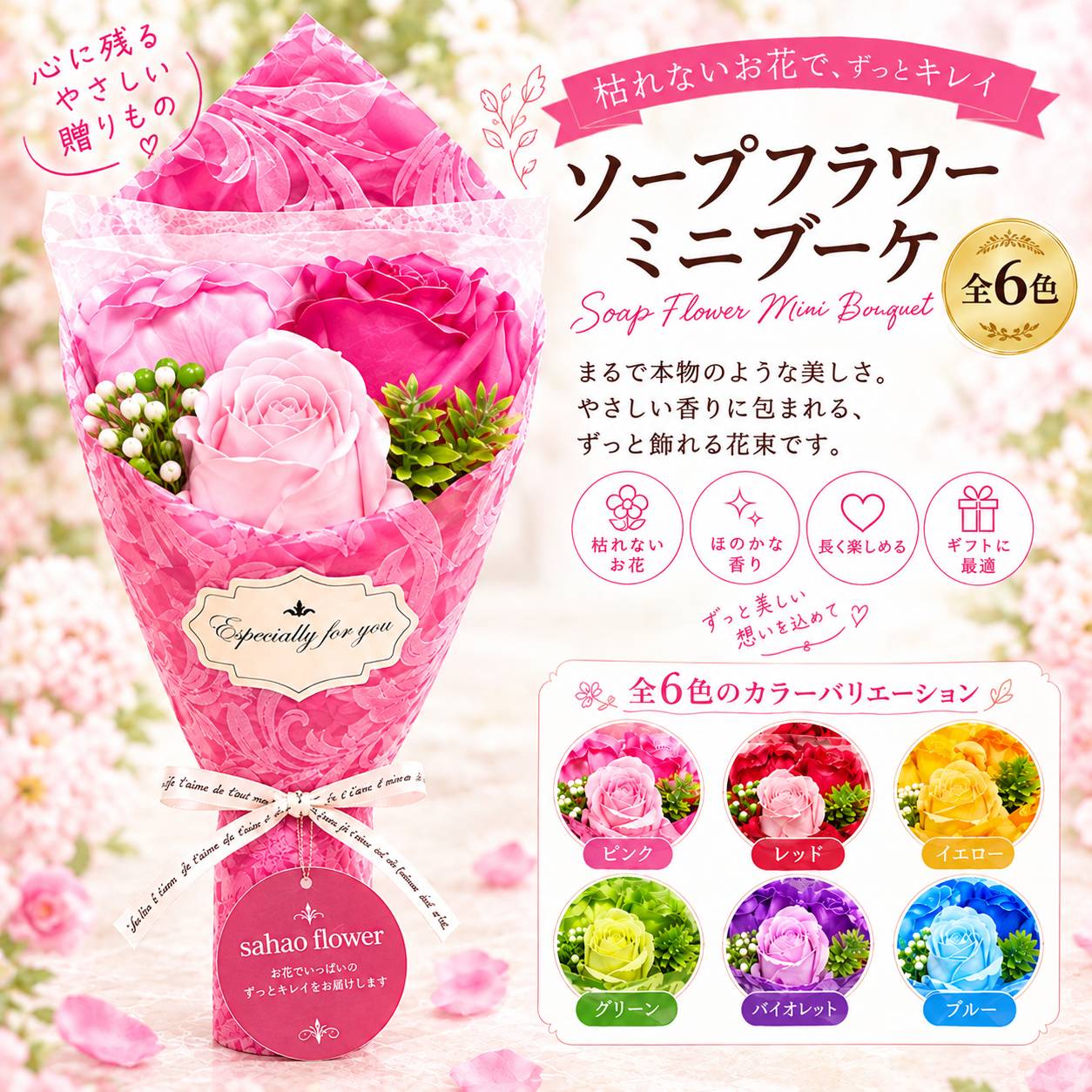 ソープフラワー ミニブーケ 選べるカラー ギフト プレゼント 枯れない花 贈り物 誕生日 お祝い 退職祝い 送別会 発表会 結婚祝い インテリア 癒やし 香り 送料無料 おしゃれ 雑貨 母の日 敬老の日
