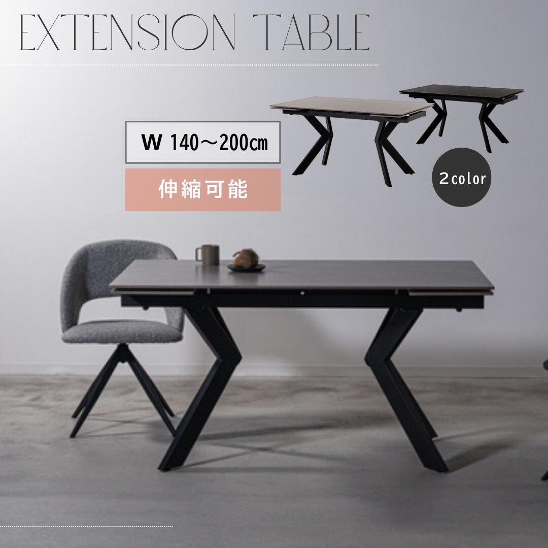 東谷 HB-13 エクステンションテーブル セラミック天板 伸縮式 幅140〜200cm ブラックスチール脚 モダン 高級感 リビング ダイニング