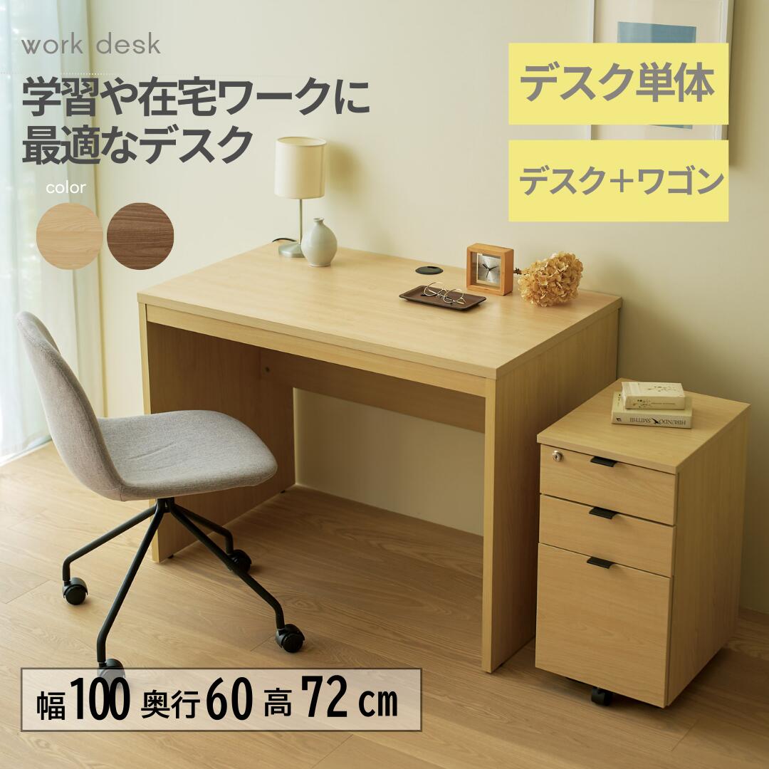 【BLACK FRIDAY ポイント5倍】弘益 幅100cm デスク ワゴンセット 学習机 ワークデスク 木目 北欧風 シンプル おしゃれ 在宅ワーク テレワー...