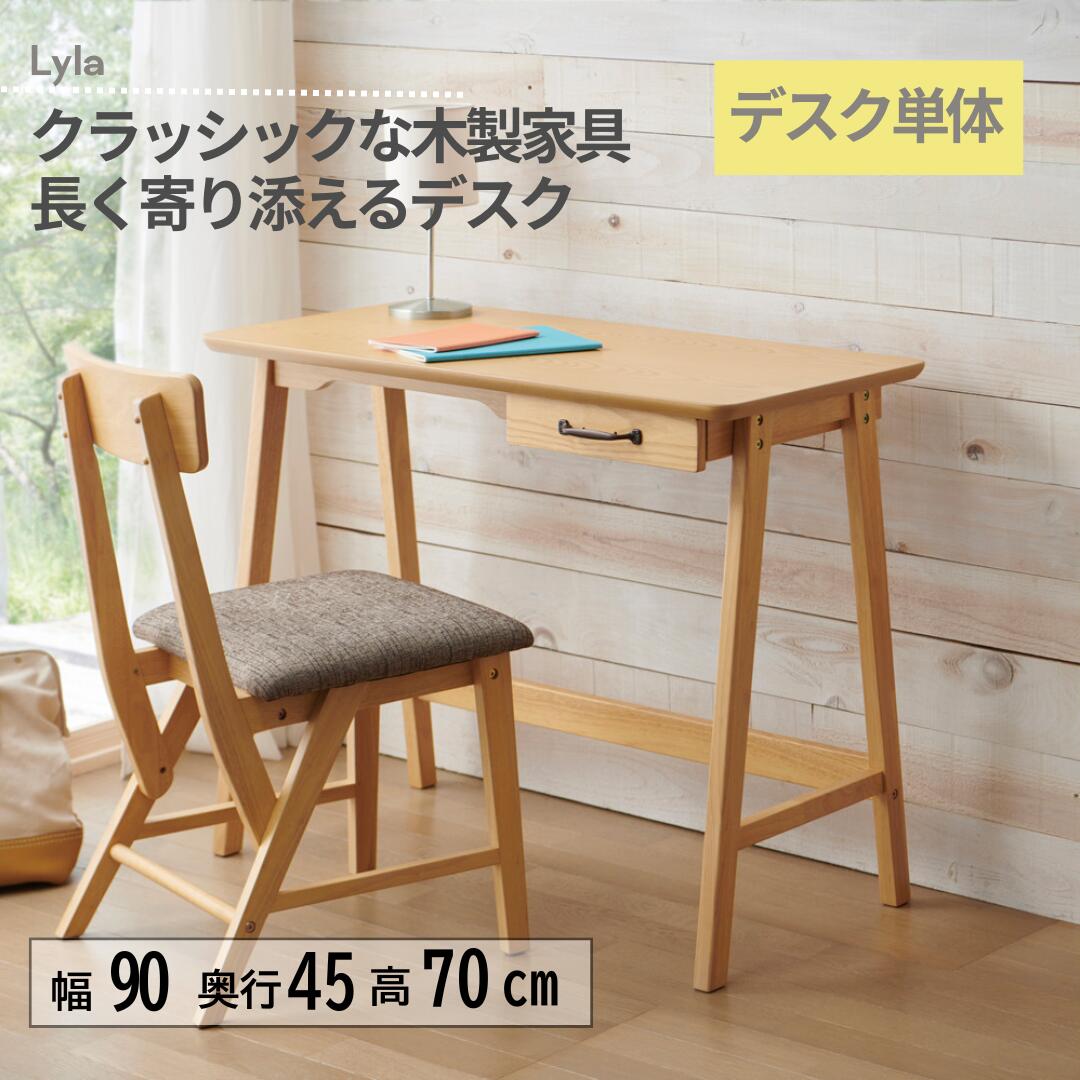 【BLACK FRIDAY ポイント5倍】弘益 【天然木調デスク 幅90 奥行45 高さ70】 学習机 勉強机 パソコンデ..