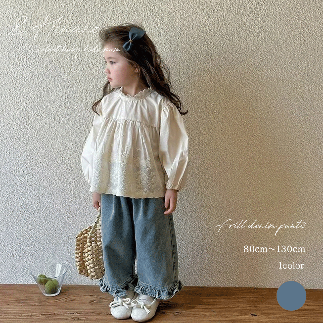 キッズ　フリルデニムパンツ　韓国子供服　80cm〜130cm　80　90　100　110　120　130　ワイドパンツ　デニム　ジーパン　ジーンズ　ロングパンツ　長ズボン　女の子　ベビー　子供　こども　子ども　ボトムス　ナチュラル　ゆったり　春　夏　秋　冬　裾フリルのサムネイル