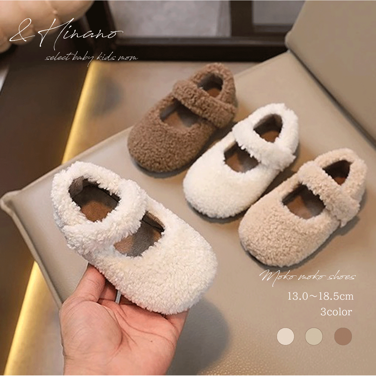 楽天and Hinano 〜select baby kids〜3カラー　ベビー　キッズ　もこもこパンプス　韓国子供服　13.0〜18.5cm　秋　冬　モコモコ　ふわふわ　フワフワ　フラットシューズ　サンダル　ぬいぐるみ ナチュラル　靴　くつ　淡色　秋　冬　コーデ　コーディネート　おしゃれ　かわいい