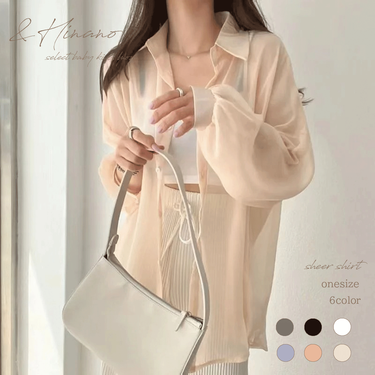 6カラー　レディース　シアーシャツ　韓国レディース服　ワンサイズ　透け感　透け　ゆるっと　ゆるっ　楽ちん　長袖　春　夏　お出かけ　フェス　ママ　動きやすい　韓国ファッション　大人　ブラウス　エアコン　温度調節　羽織　サマー　薄手　ゆったり　ママ　冷房対策