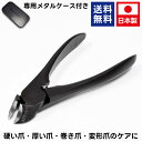 SUWADA 爪切り 諏訪田 スワダ【ブラック L】正規品 ニッパー 専用メタルケース付き 日本製 送料無料