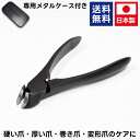 SUWADA 爪切り 諏訪田 スワダ【ブラック S】正規品 ニッパー 専用メタルケース付き 日本製 送料無料