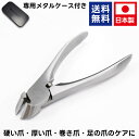 SUWADA 爪切り 諏訪田 スワダ【クラシック 足用】正規品 ニッパー 専用メタルケース付き 日本製 送料無料