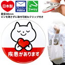 ヘルプマーク 缶バッジ クリップ付き 直径38mm 【疾患があります ネコ】安全ピンを刺さずに取り付けられる お知らせマーク 日本製(3)
