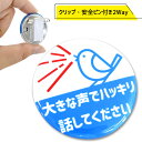 ヘルプマーク 難聴 バッジ 缶バッジ クリップ付き 直径38mm 【大きな声でハッキリ話してください 小鳥】安全ピンを刺さずに取り付けられる お知らせマーク 日...