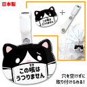 ヘルプマーク 缶バッジ 動物型 ベルトクリップ付 横幅60mm 【この咳はうつりません 猫】安全ピンを刺さずに取り付けられる お知らせマーク 日本製