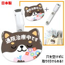ヘルプマーク 缶バッジ 動物型 ベルトクリップ付 横幅60mm 【通院治療中です 黒柴】安全ピンを刺さずに取り付けられる お知らせマーク 日本製