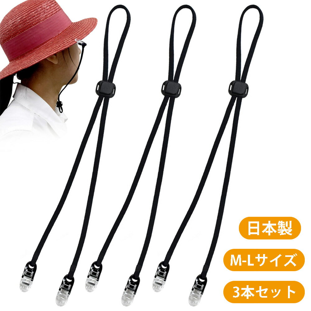 帽子クリップ 樹脂ミニクリップストラップ 黒 3本セット 日本製 メール便送料無料