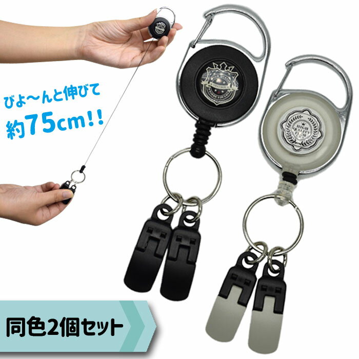 パターカバーホルダー カラビナリールキー 強力クリップ2個付 お得な同色2個セット【ギフトシール付き】【便利グッズ】