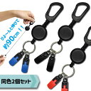 パターカバーホルダー 樹脂カラビナリールキー 約90cmまで伸びる 強力クリップW 同色2個セット コンペ 参加賞 日本製
