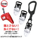 パターカバーホルダー ジャンボクリップ カスタマイズ用クリップ2個セット コンペ 参加賞 日本製