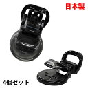 帽子用フィッシュクリップ ブラック 4個セット 日本製