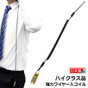 コイルストラップワイヤー入り特選伸びるくん NBT-04W日本製(2)