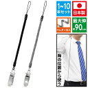 スマホ ストラップ 伸びるコイルストラップ 伸びるくん 【NOB-03 1~10本】約90cmまで伸びる ウレタン芯入りコイル 金属クリップ 日本製(2)
