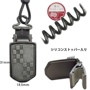 最大伸約90cm ワイヤー入りコイルストラップ 伸びるくん特選チェッカー模様金属クリップ クリアブラック WNBT-01