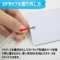 ストラップの取り外し方