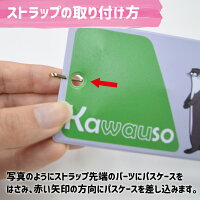 ストラップの取り付け方