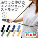 伸びるスマホショルダー ビーンズストラップ 反射 フリーサイズ 日本製 メール便送料無料(2)