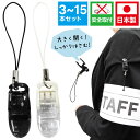 ストラップ クリップ 腕章ストラップ 樹脂 フィッシュクリップ 同色セット 黒 白 お洋服に穴を空けずに取り付ける