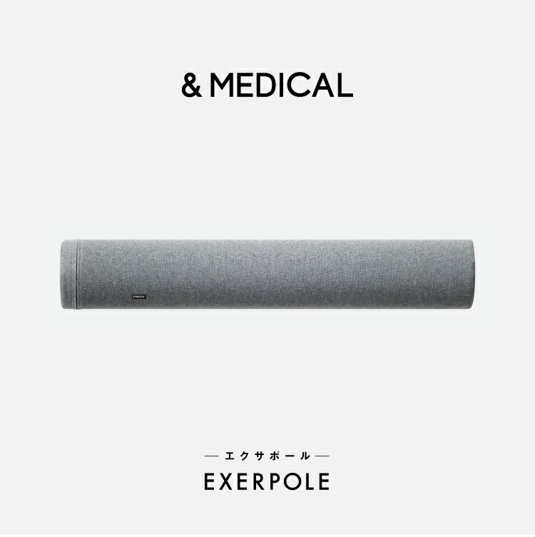 EXER POLE EXERPOLE エクサポール ストレッチ ヨガ 体幹 肩こり 腰痛 腰 首 肩 &MEDICAL アンドメディカル