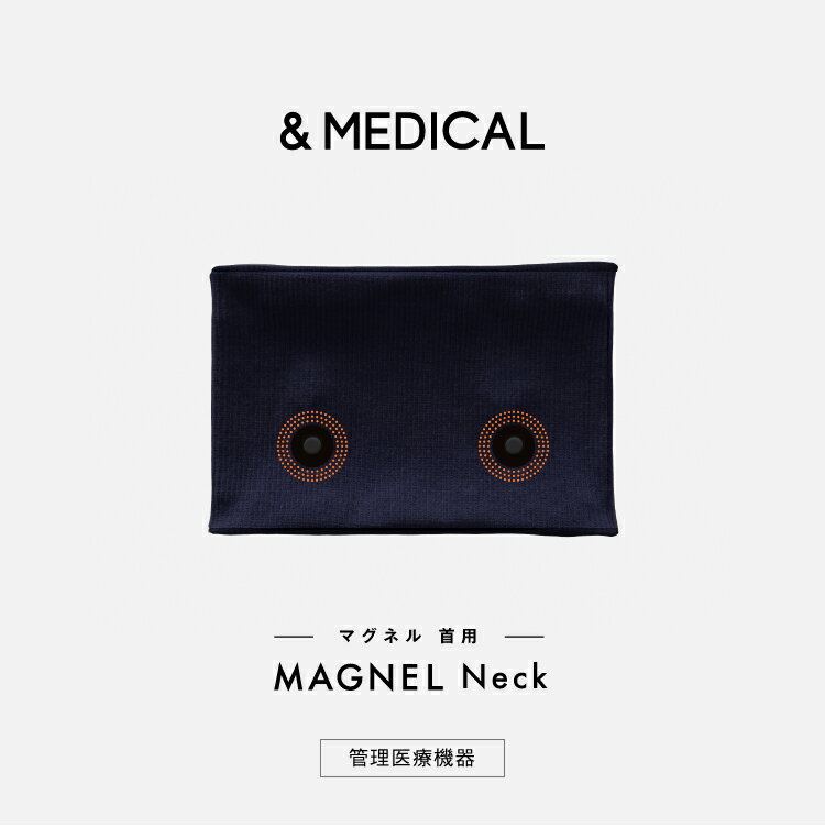 MAGNEL Neck マグネル マグネル首用 まぐねる 磁気サポーター 磁気 首こり 首サポーター 首 &MEDICAL アンドメディカル